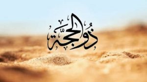 4 Amalan di Bulan Dzulhijjah