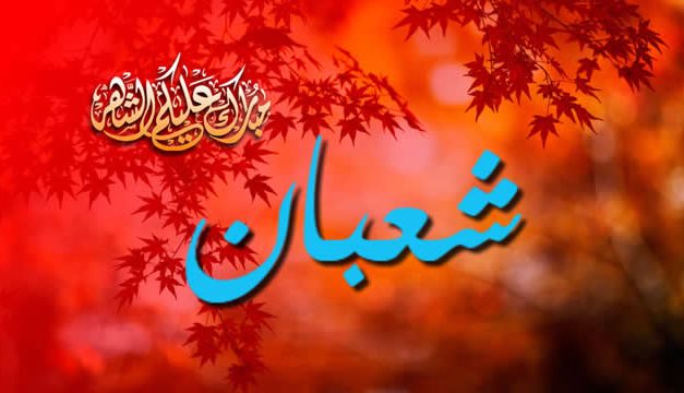 Amalan Awal Syaban Yang Biasa Dilakukan Oleh Rasulullah SAW