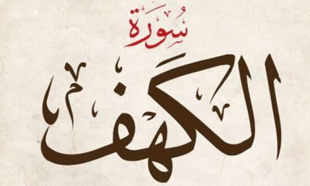 Kapan Waktu Terbaik untuk Membaca Surat Al-Kahfi?