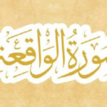 Keutamaan Membaca Surat Al Waqiah